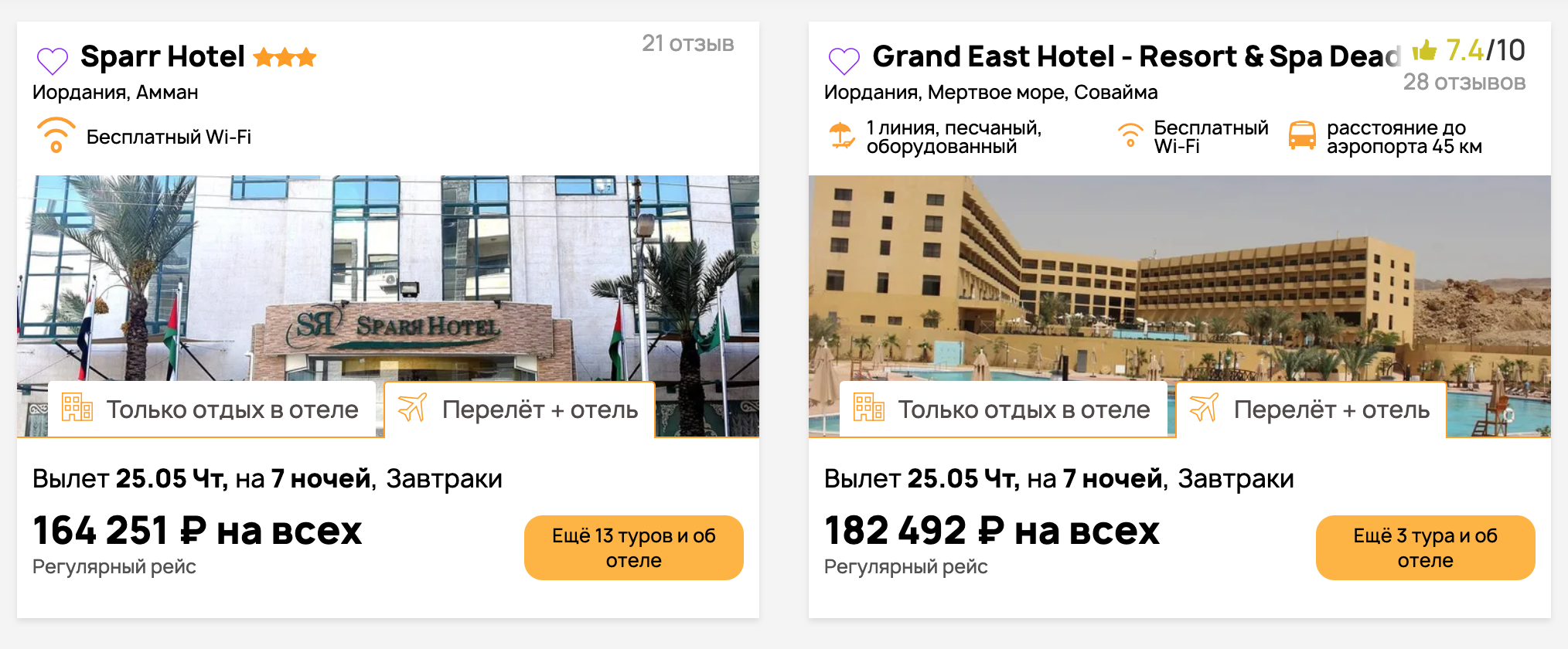 В 2023 году в сезон семь ночей на двоих в трехзвездочном отеле стоят от 164 251 ₽. Из питания — только завтраки. Источник: onlinetours.ru