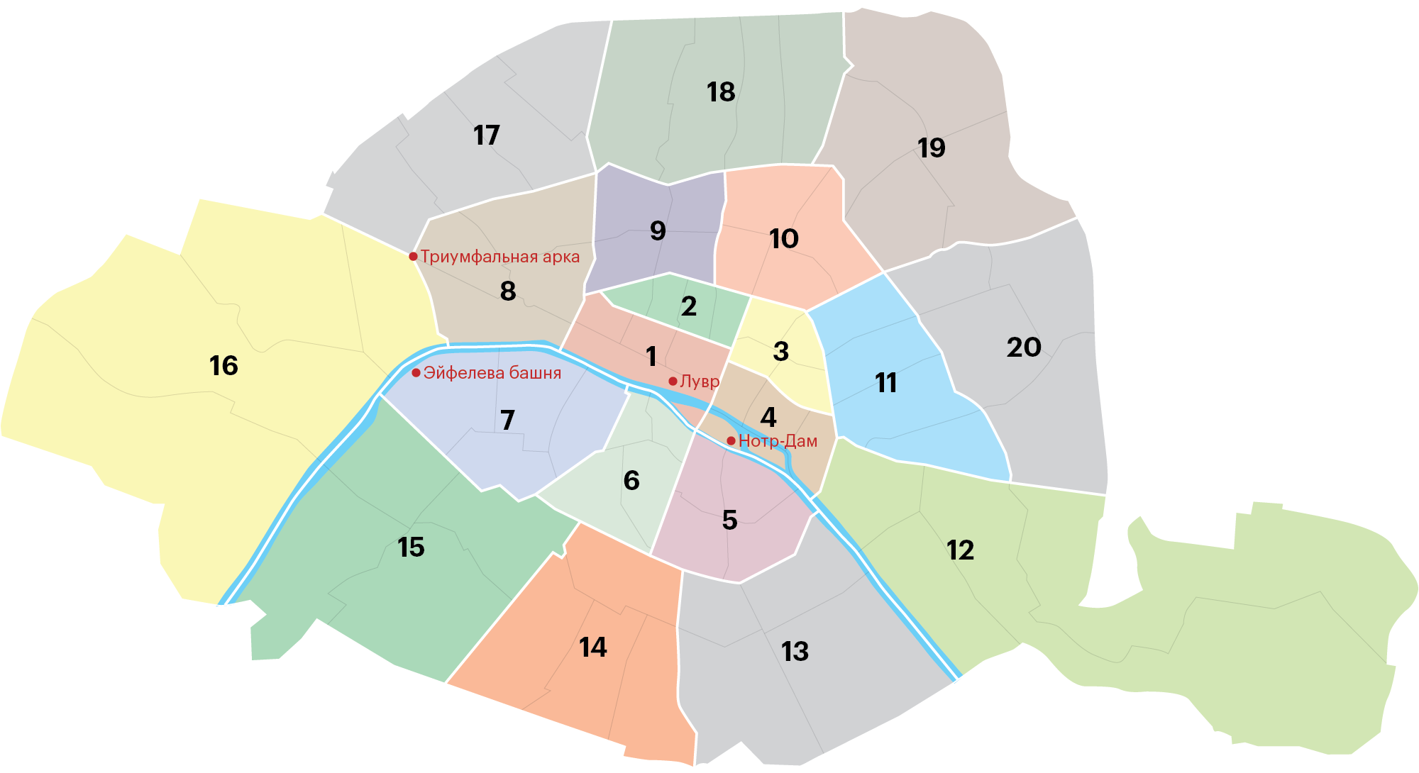 Париж разделен на 20 районов — по-французски «аррондисман». Их так и называют — по номерам. Самыми элитными считаются с первого по седьмой — это исторический центр города. Они расходятся от Нотр-Дама по часовой стрелке, как рисунок на раковине у улитки