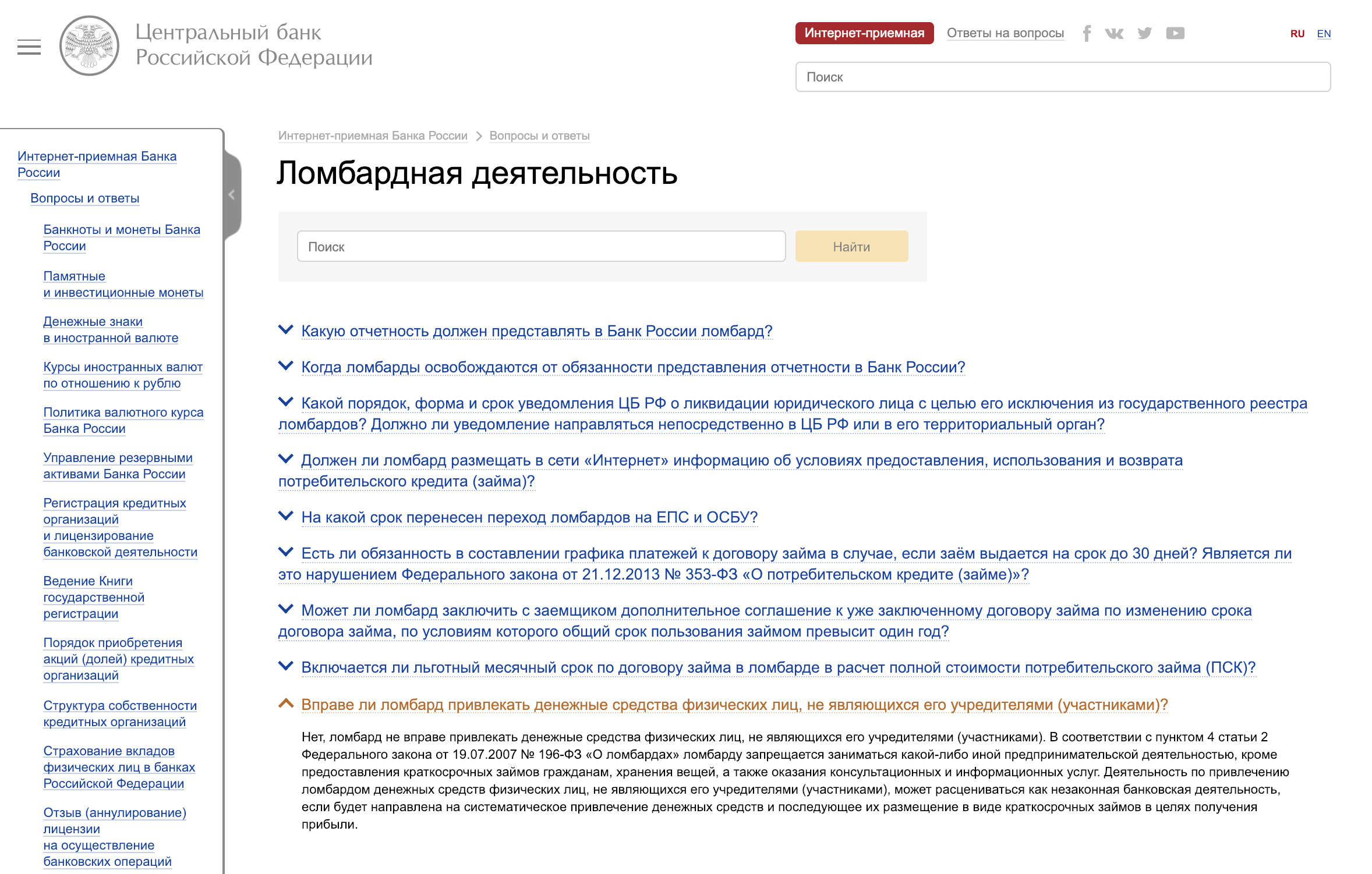 ЦБ РФ на своем сайте грозит уголовной ответственностью ломбардам, которые привлекают деньги от вкладчиков