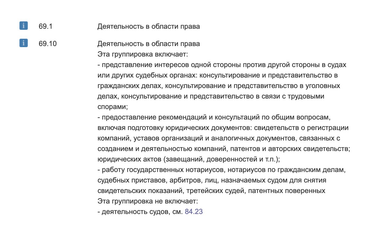 Расшифровка кодов ОКВЭД и их классификация 2024 год