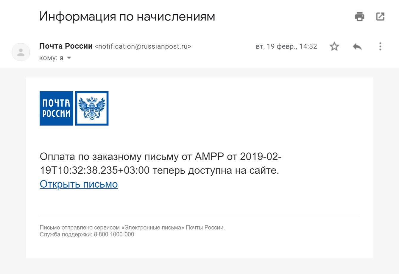 Ссылка на оплату штрафа через сервис Почты России