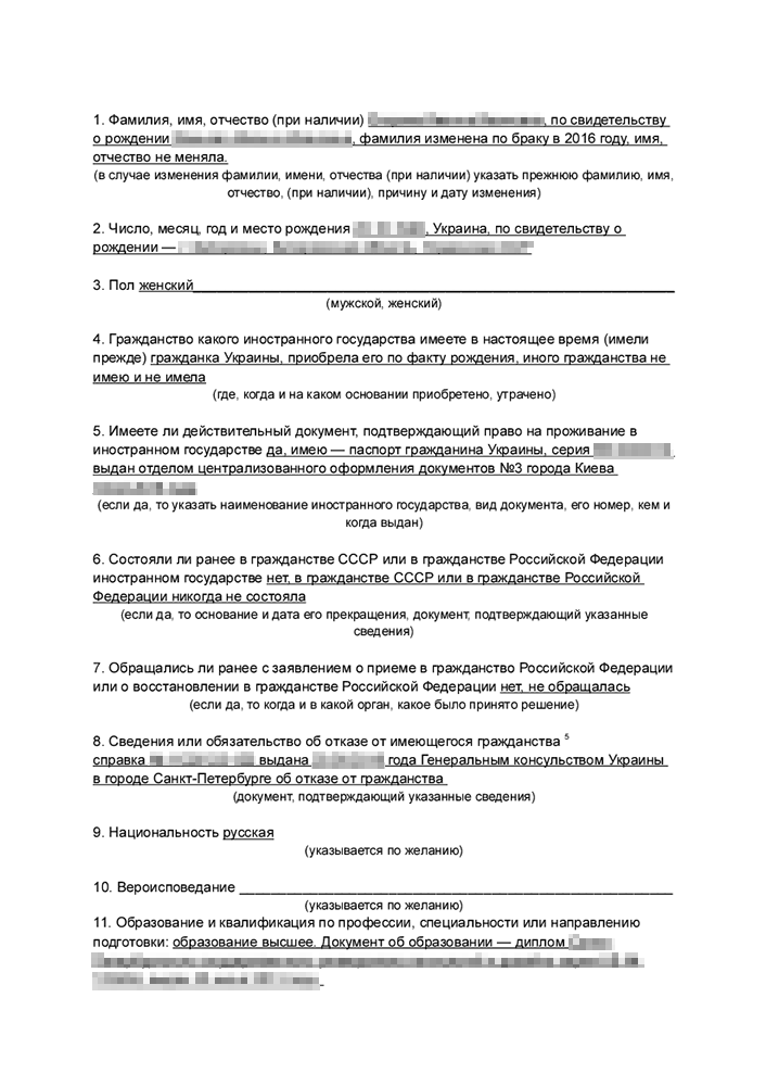Образец заявления на российское гражданство