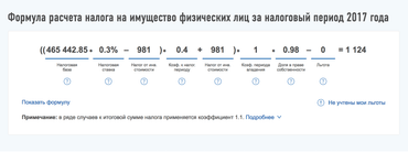 Налог на имущество физлиц в 2018 году рассчитают по новым правилам