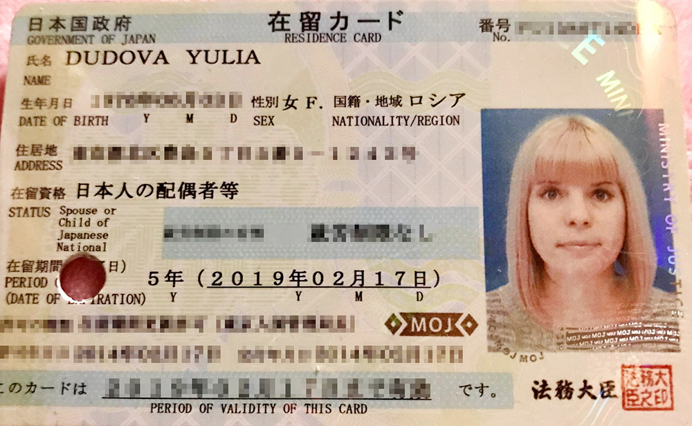Моя карточка резидента с указанием типа визы и адреса проживания — тут тоже у всех должна быть прописка. Карточка используется как удостоверение личности: в Японии, как и в США, паспорта нужны только для поездок за границу