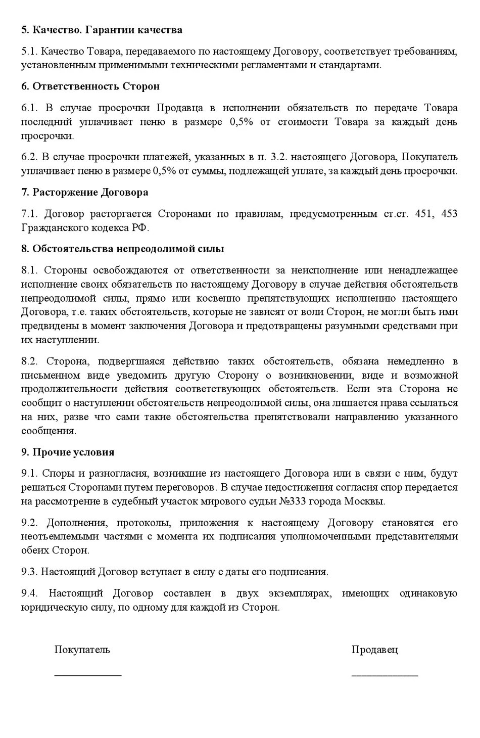 Договор купли-продажи в 2024 году: бланк, образец заполнения, правила  оформления