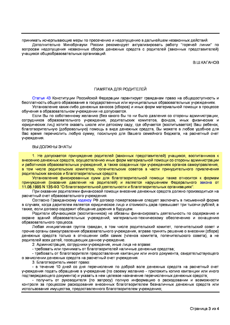 Как вести учет денег в родительском комитете