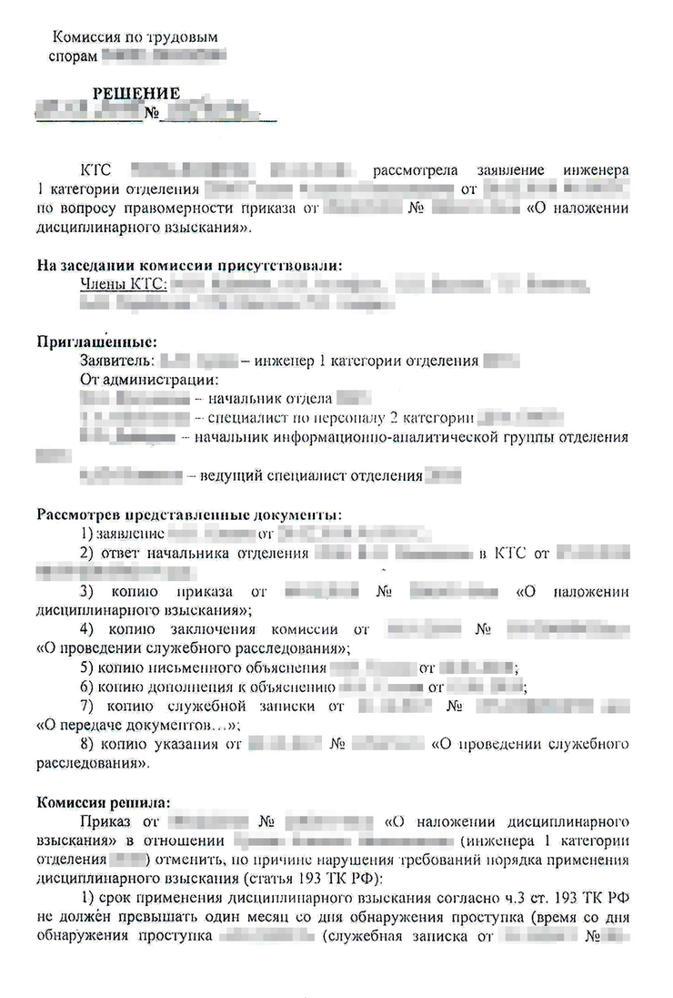 Дисциплинарное взыскание по ТК РФ 2024: что это, срок применения, как  обжаловать