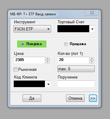 Так выглядит подача лимитированной заявки на покупку 20 лотов по 2305 ₽ за штуку. Скриншот из торгового терминала QUIK