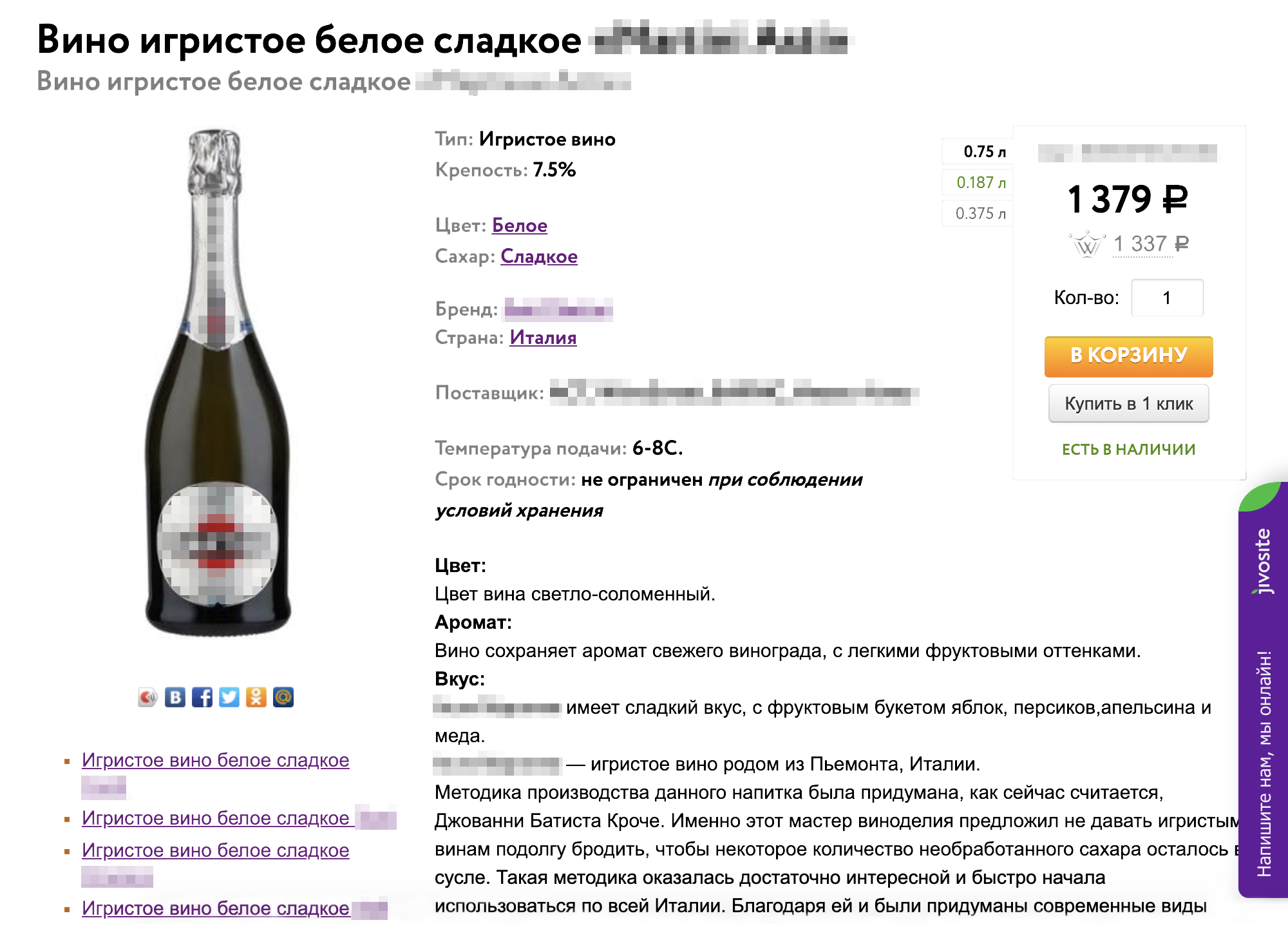 ✅ Игристое вино за 1379 ₽. Заказ делается через интернет, но забрать его можно только в розничном магазине