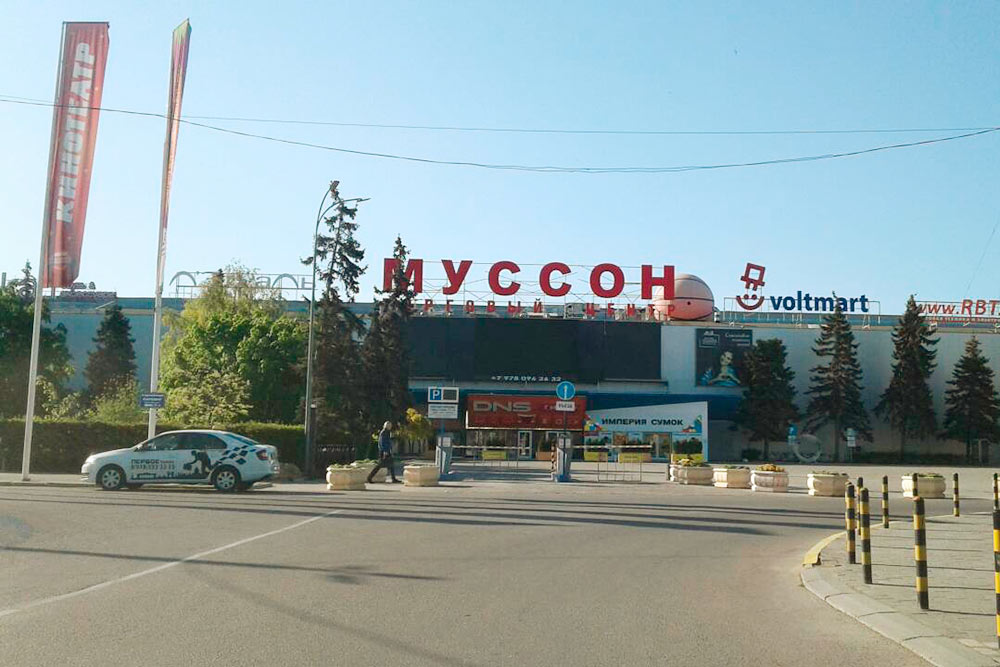 Самый крупный торгово-развлекательный центр Севастополя — «Муссон»
