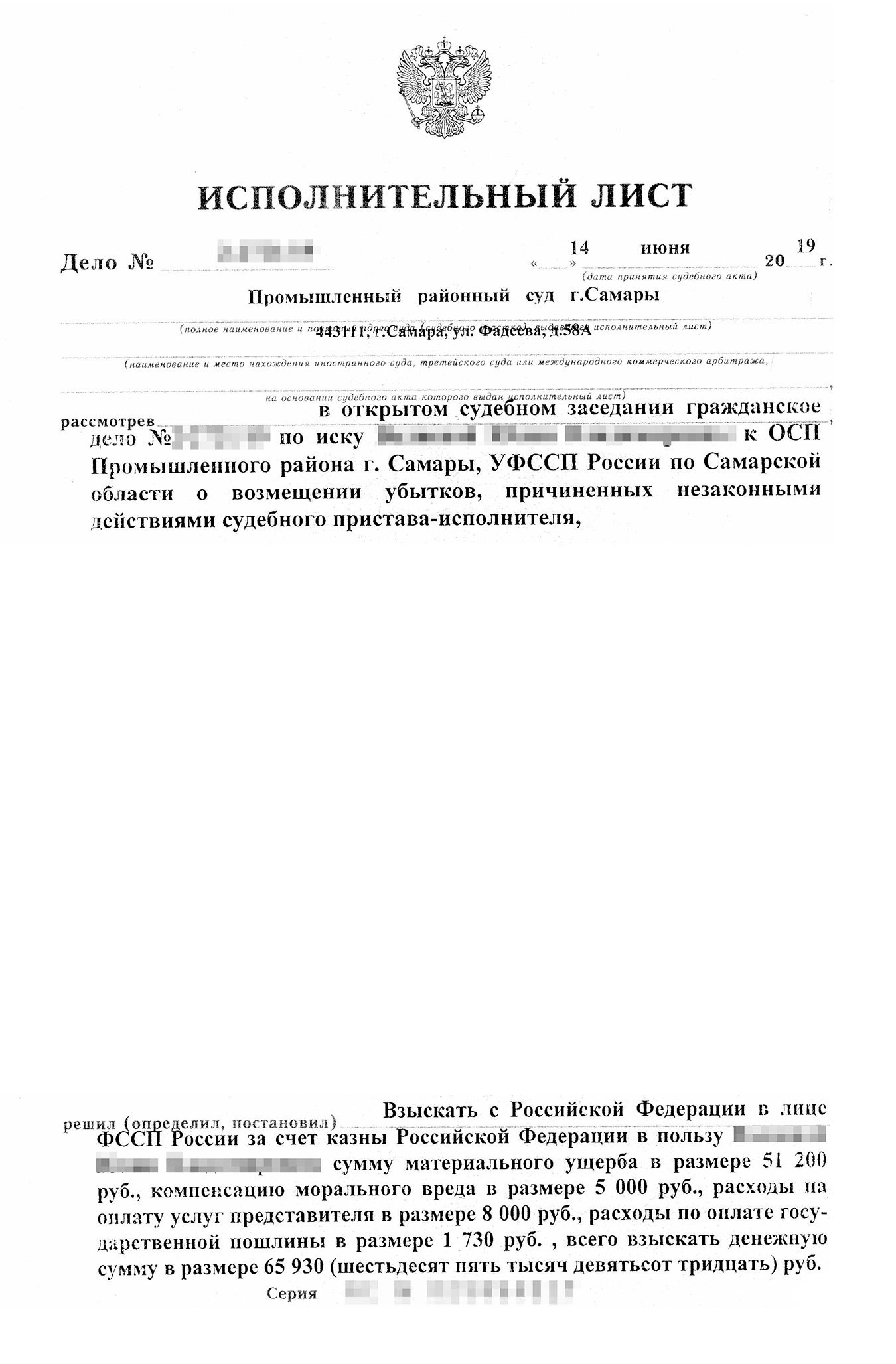 Такой исполнительный лист Юлия получила в канцелярии Промышленного районного суда Самары. Его нужно было представить в Министерство финансов РФ