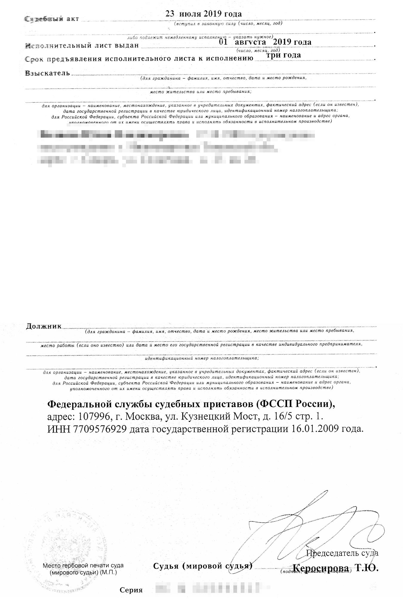 Такой исполнительный лист Юлия получила в канцелярии Промышленного районного суда Самары. Его нужно было представить в Министерство финансов РФ