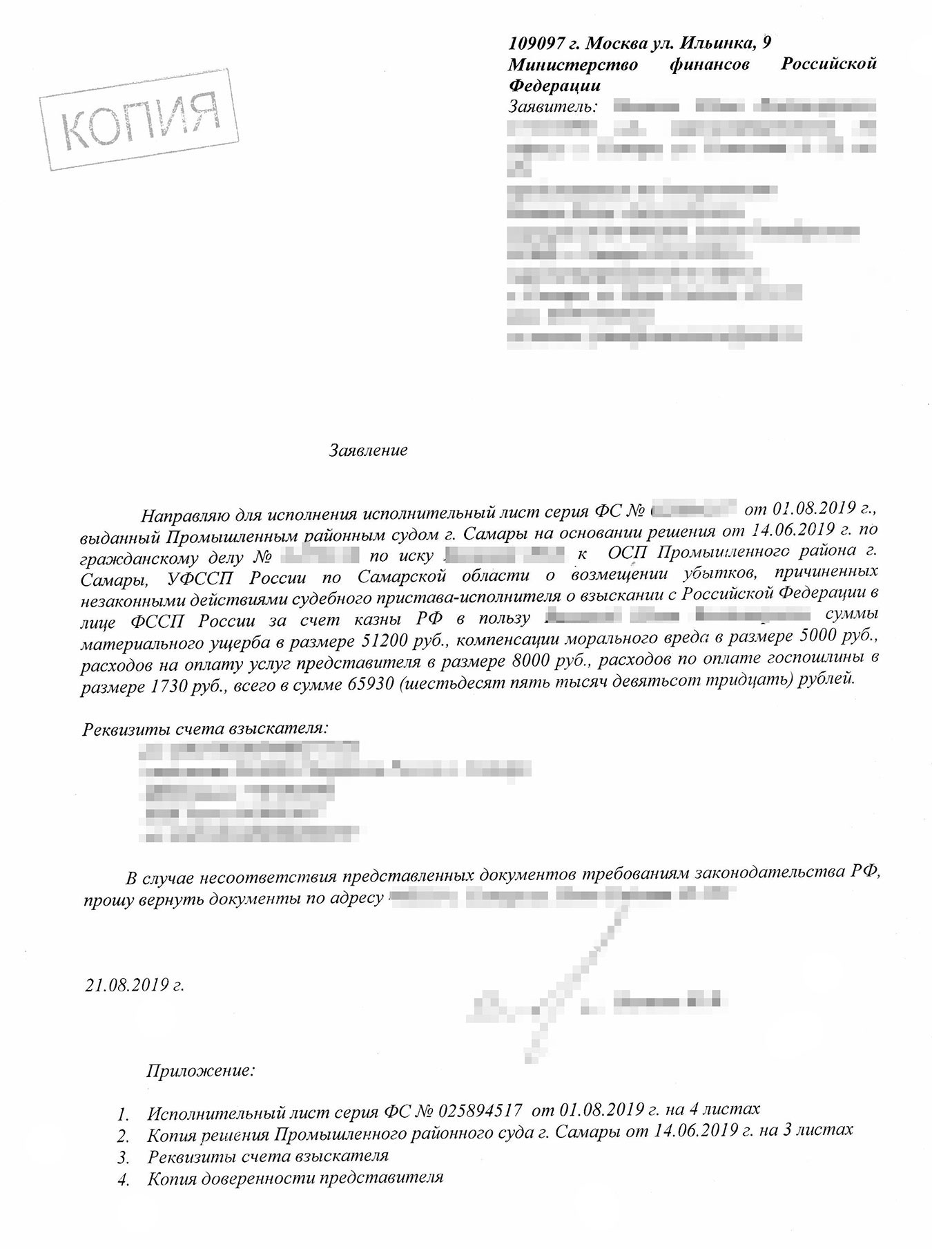 Заявление в Министерство финансов РФ лучше отправлять письмом с описью вложения и уведомлением о доставке