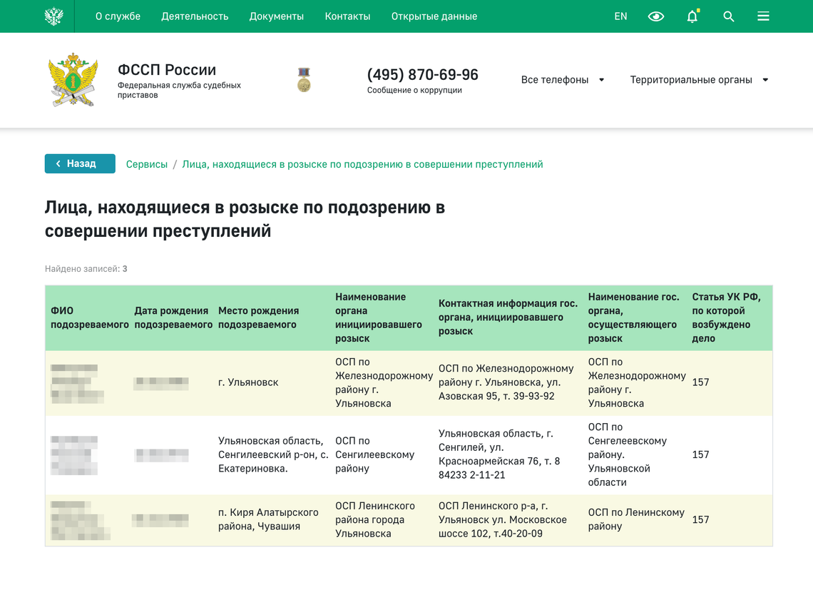 Как узнать задолженность по алиментам по фамилии