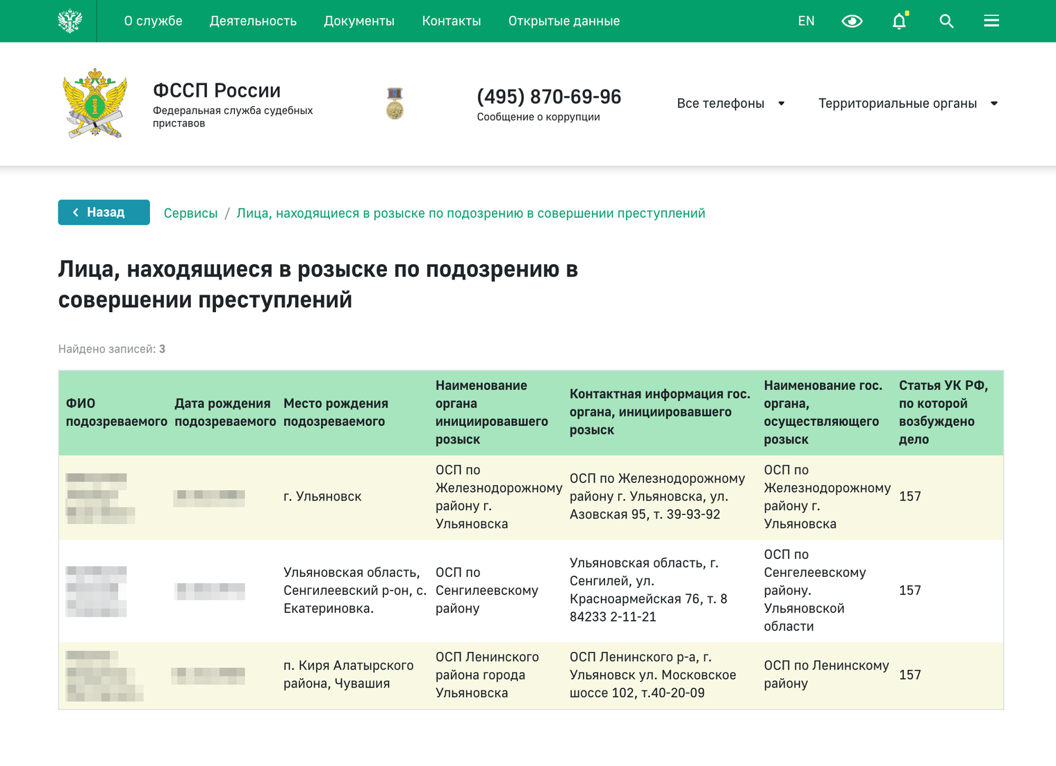 Как узнать задолженность по алиментам по фамилии