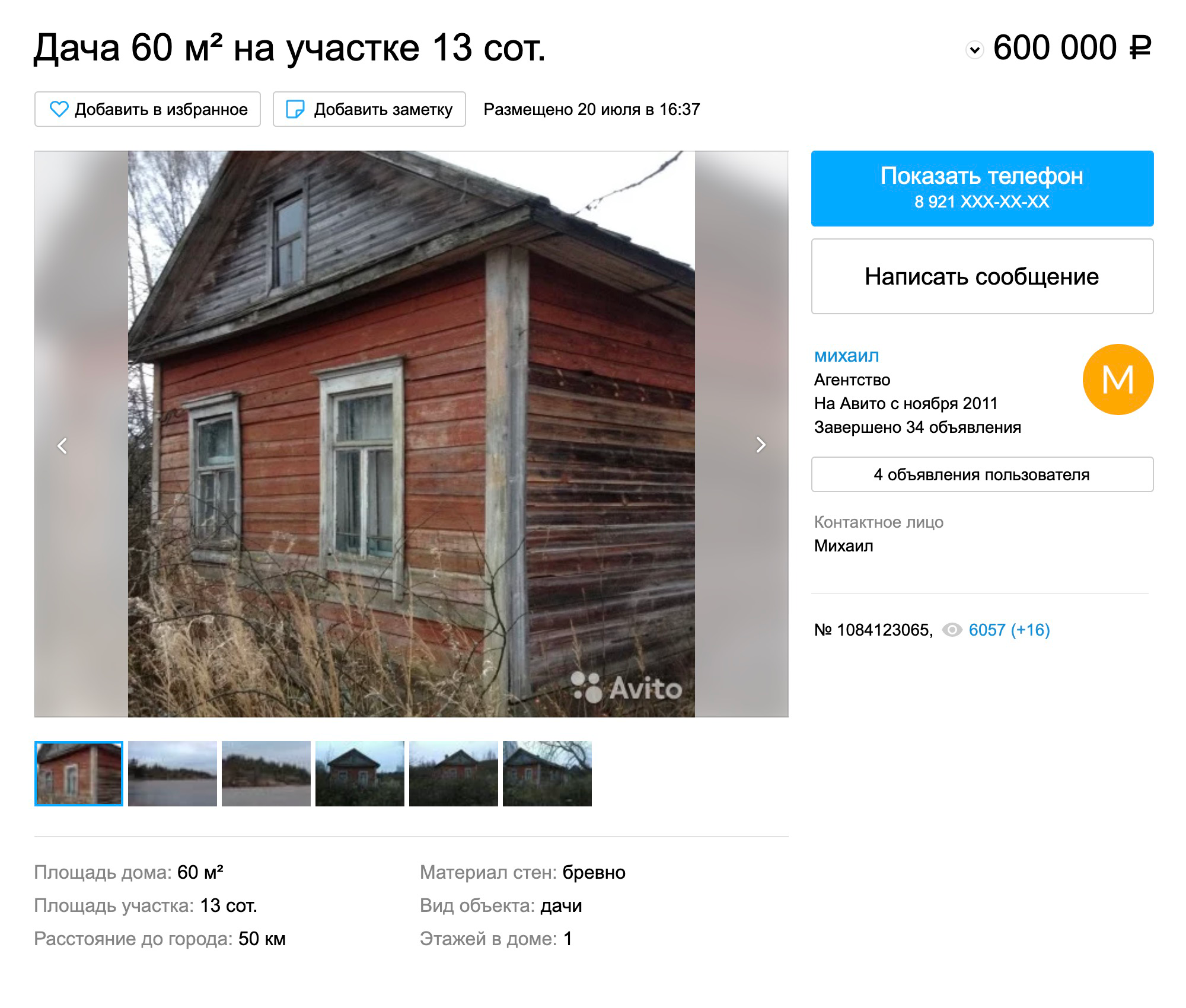 «Старый уютный домик» продают до сих пор. Правда, цену снизили еще на 150 тысяч