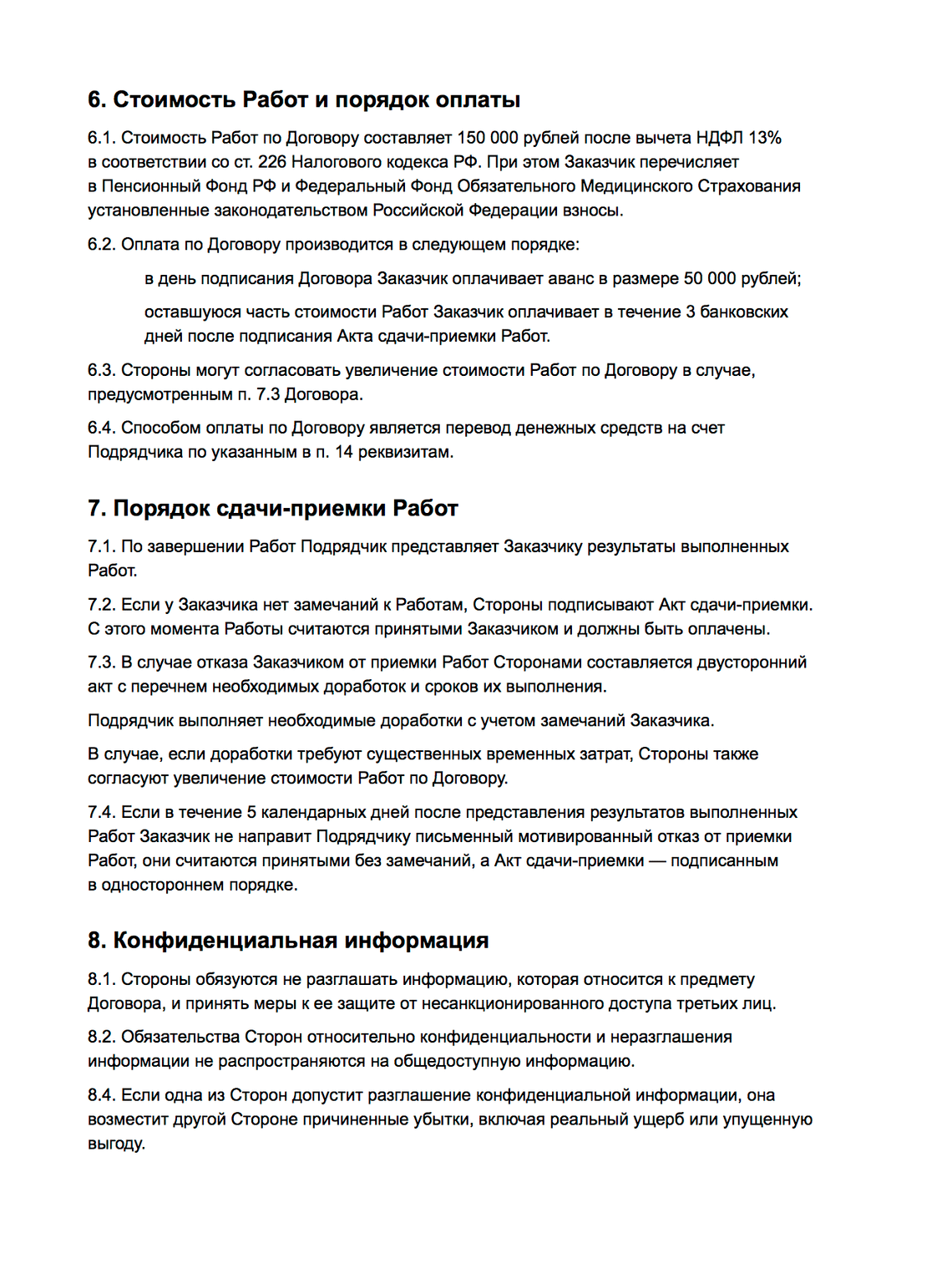 Договор подряда: что это, отличие от трудового, образец договора с  физическим лицом