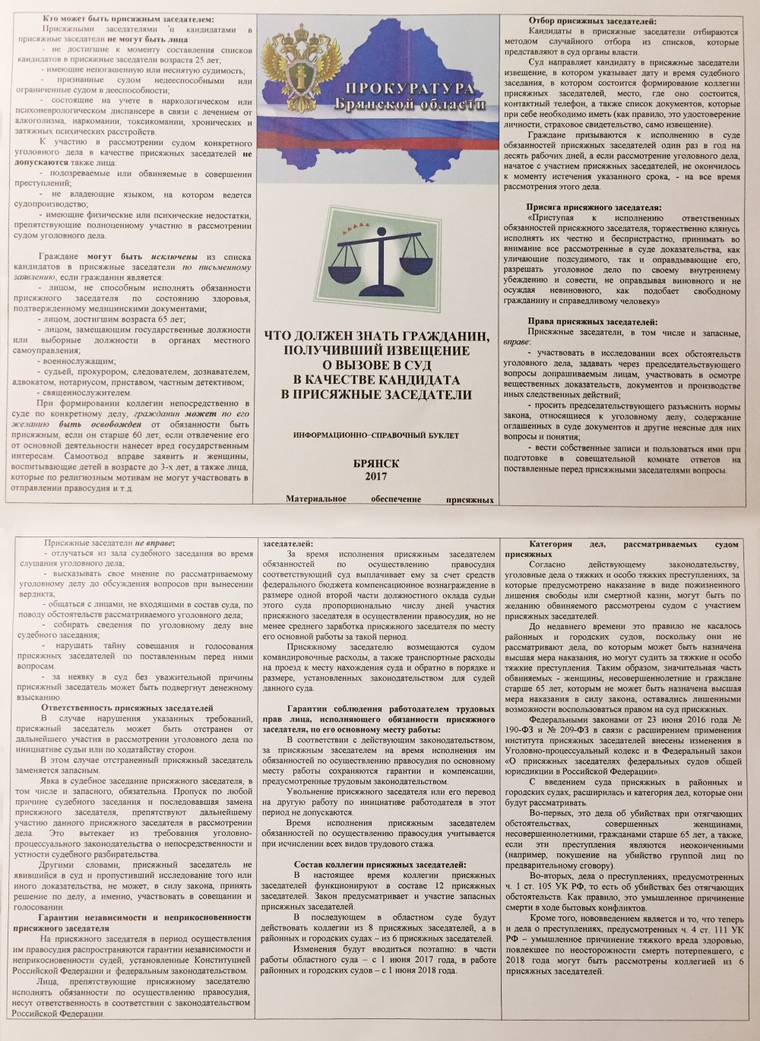 А вы получали письмо о включении в список кандидатов в присяжные заседатели?