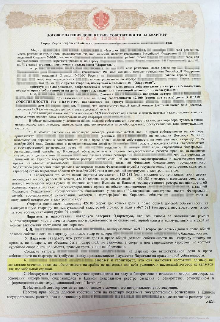 Дарение доли в ООО: третьему лицу, близкому родственнику, образец договора