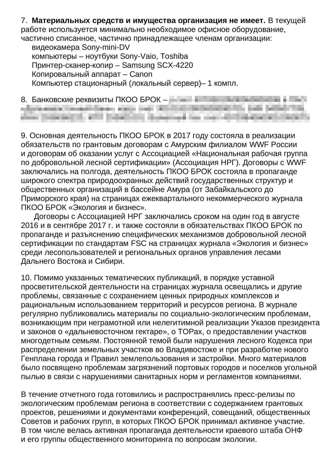 Так выглядит отчет НКО «БРОК» из Приморья: доходы организации — менее 3 млн рублей
