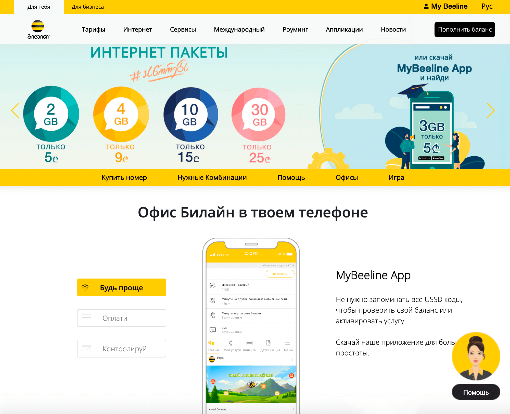 Так выглядит сайт «Билайна» в Грузии