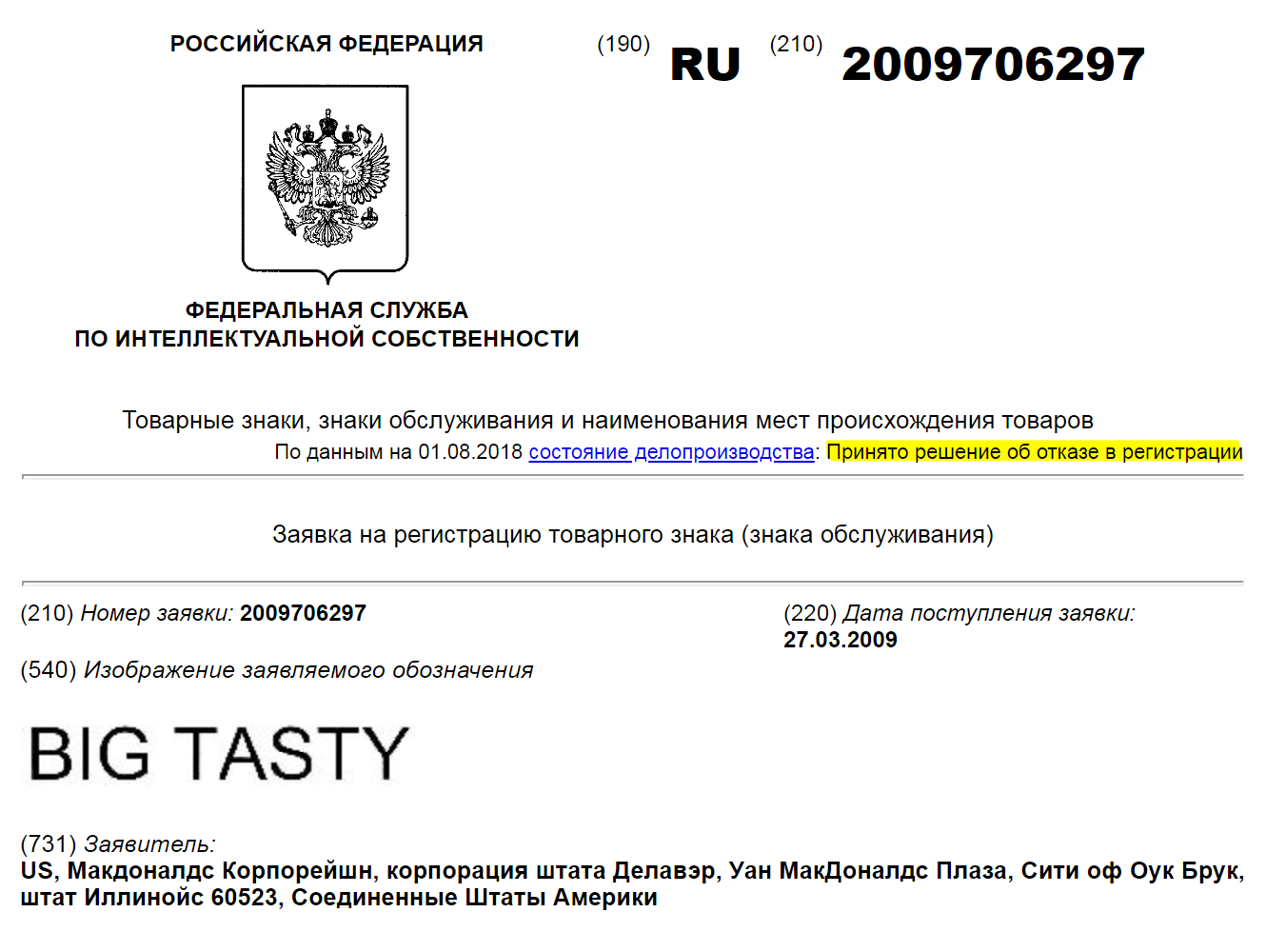 «Макдональдсу» отказали в регистрации описательного названия «Большой вкусный»