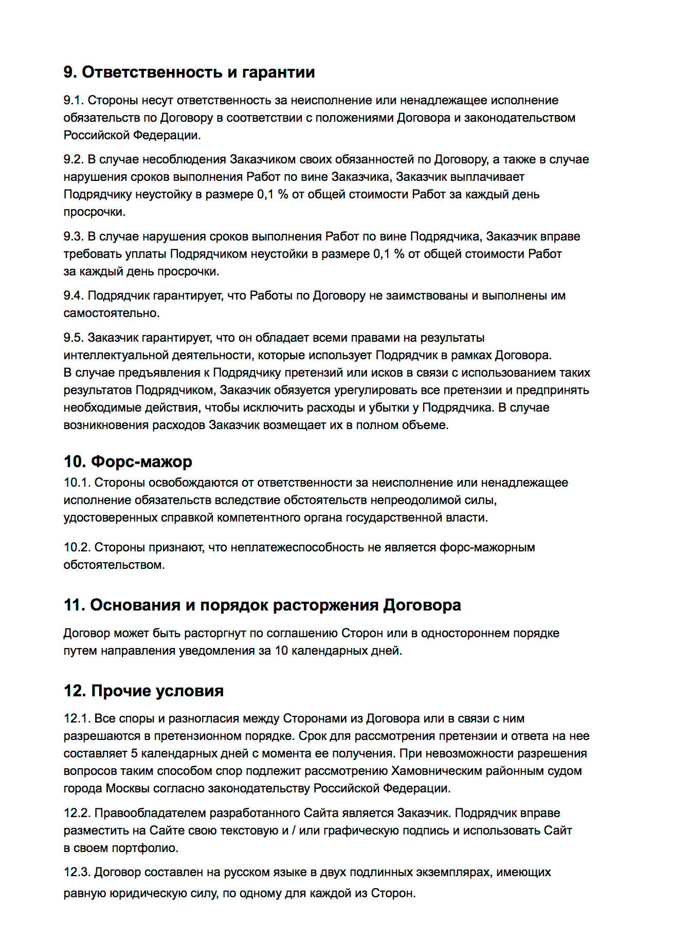 Договор подряда: что это, отличие от трудового, образец договора с  физическим лицом