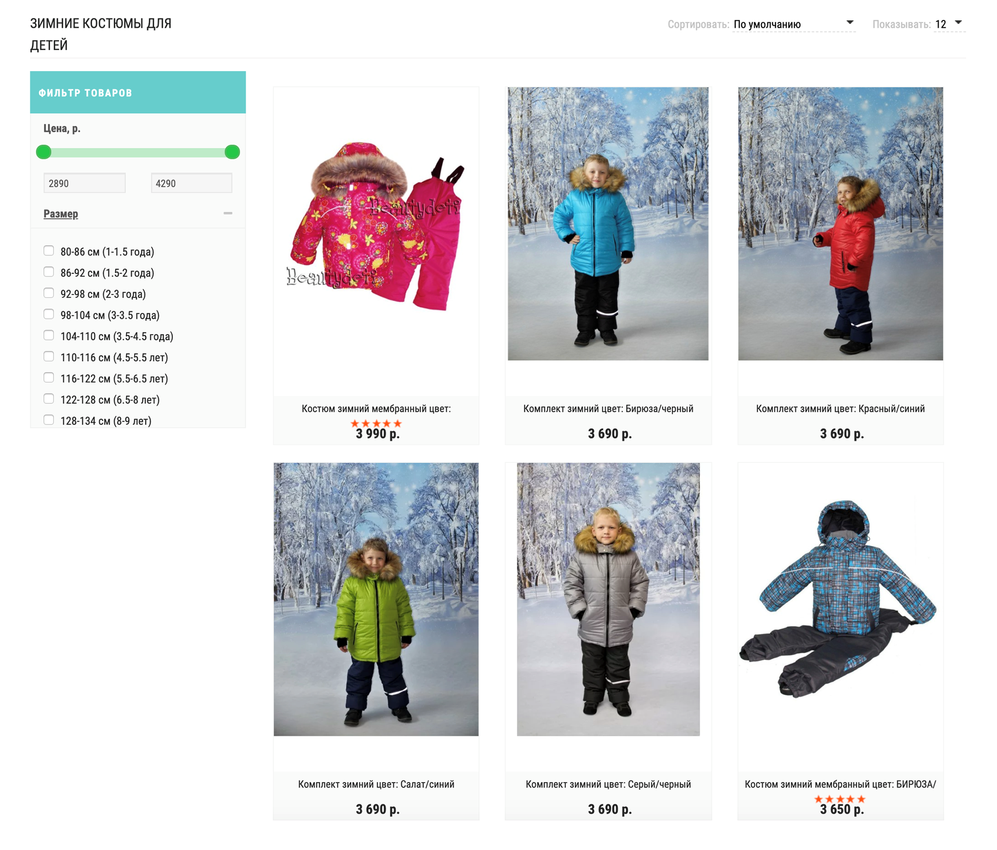 Детские зимние костюмы в интернет-магазине. В них не очень удобно кататься на лыжах, но они дешевле профессиональной формы