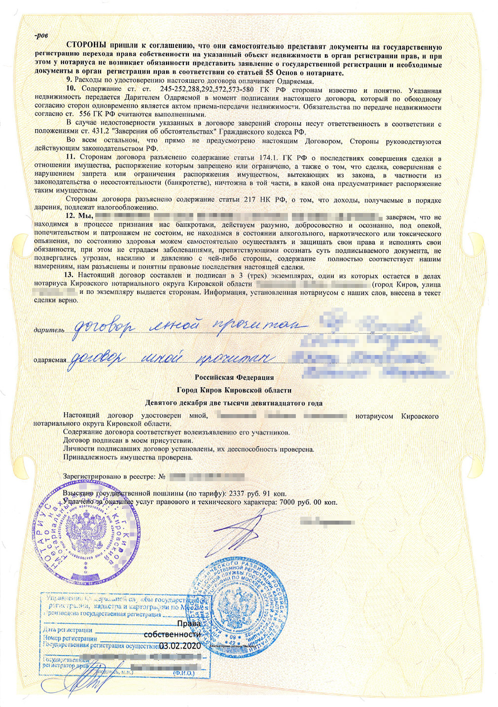 На мамином экземпляре договора в Росреестре поставили отметки о госрегистрации права собственности