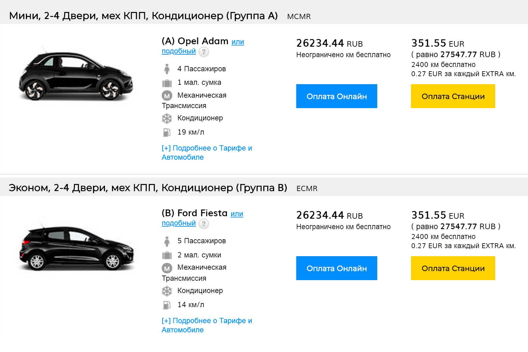 Авто того же класса напрямую у прокатчика — на 16 € (1284 ₽) дороже