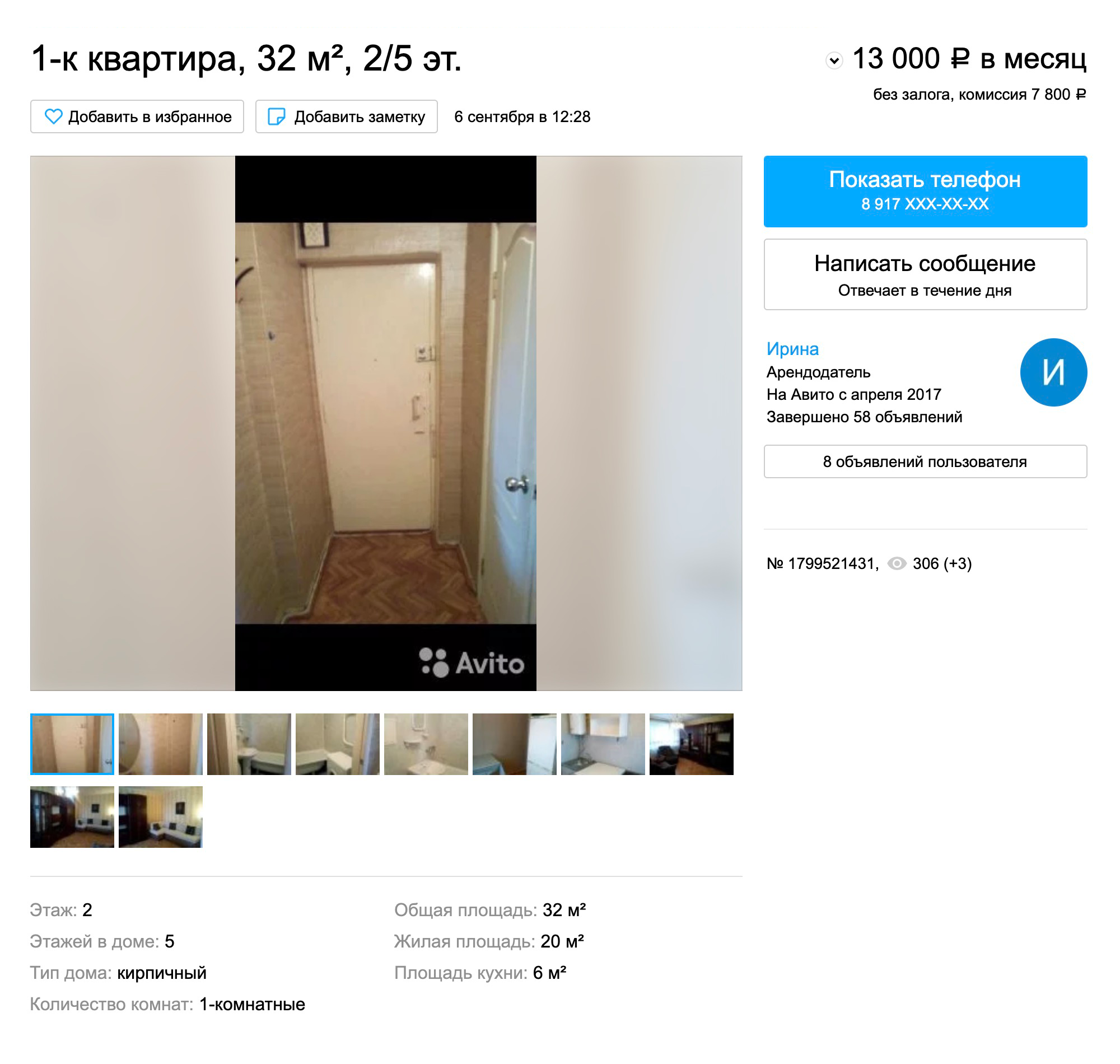 Соседи сдают квартиру рядом с автовокзалом за 13 000 рублей