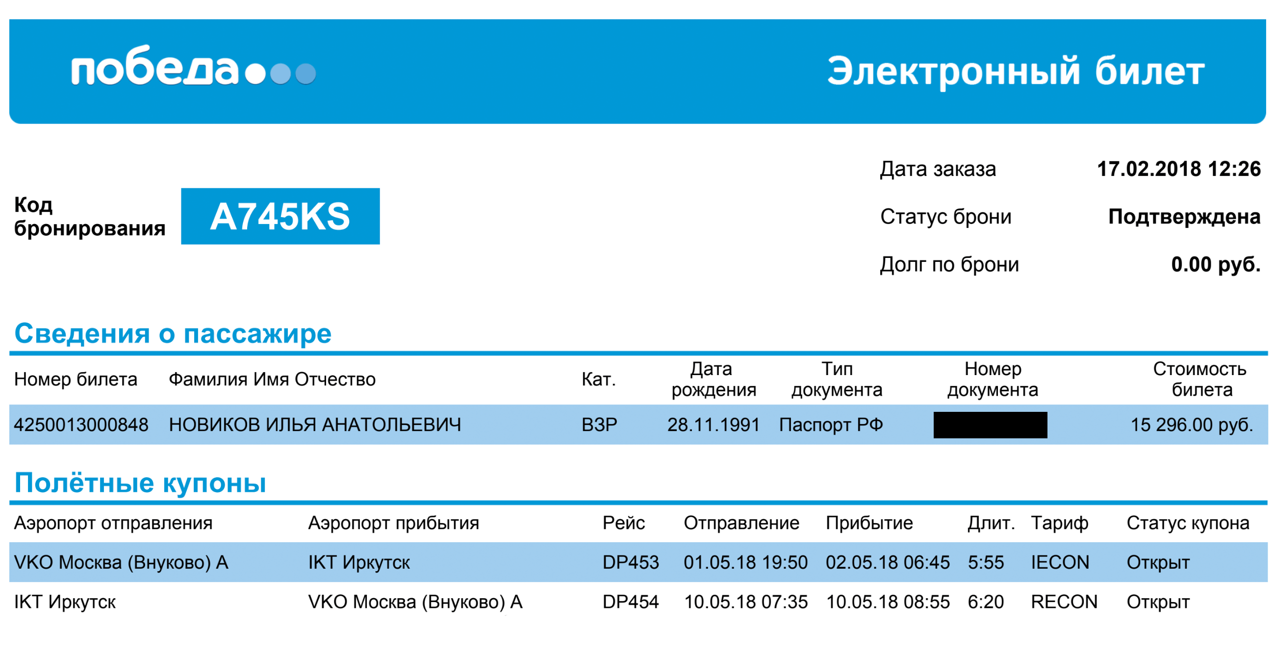 Перелет из Москвы в Иркутск и обратно в мае 2018 года обошелся мне в 15 тысяч