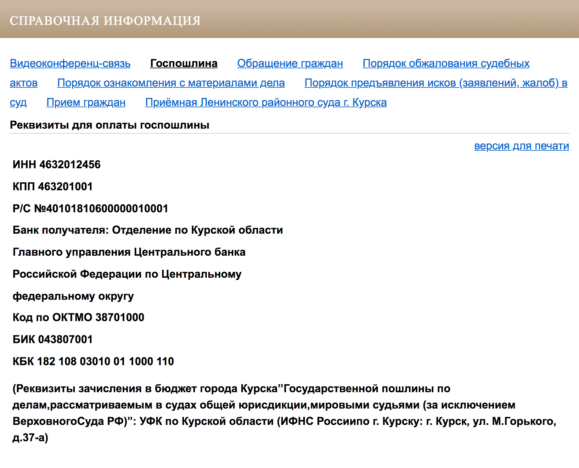 Реквизиты Ленинского районного суда Курска
