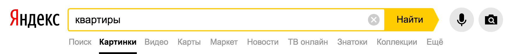 Квартиры с фотографиями удобно искать через Яндекс по фото. Если квартира продается на нескольких сайтах, это отобразится в результатах поиска