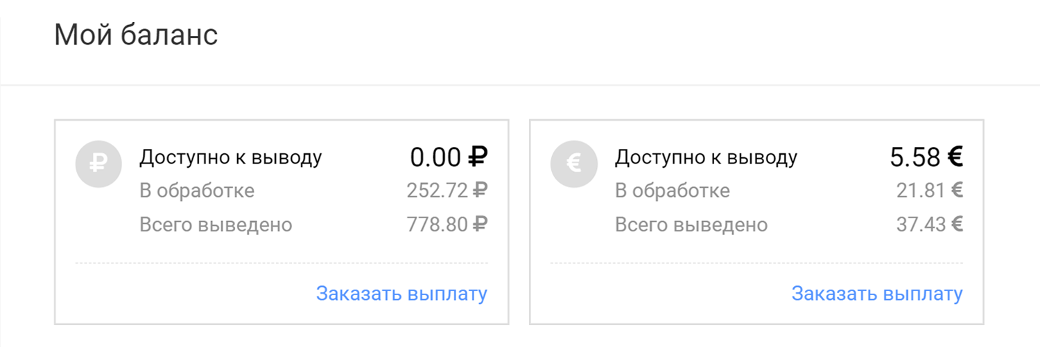 Рублей у меня нет совсем, и ожидается 252 рубля 72 копейки. С евро ситуация получше