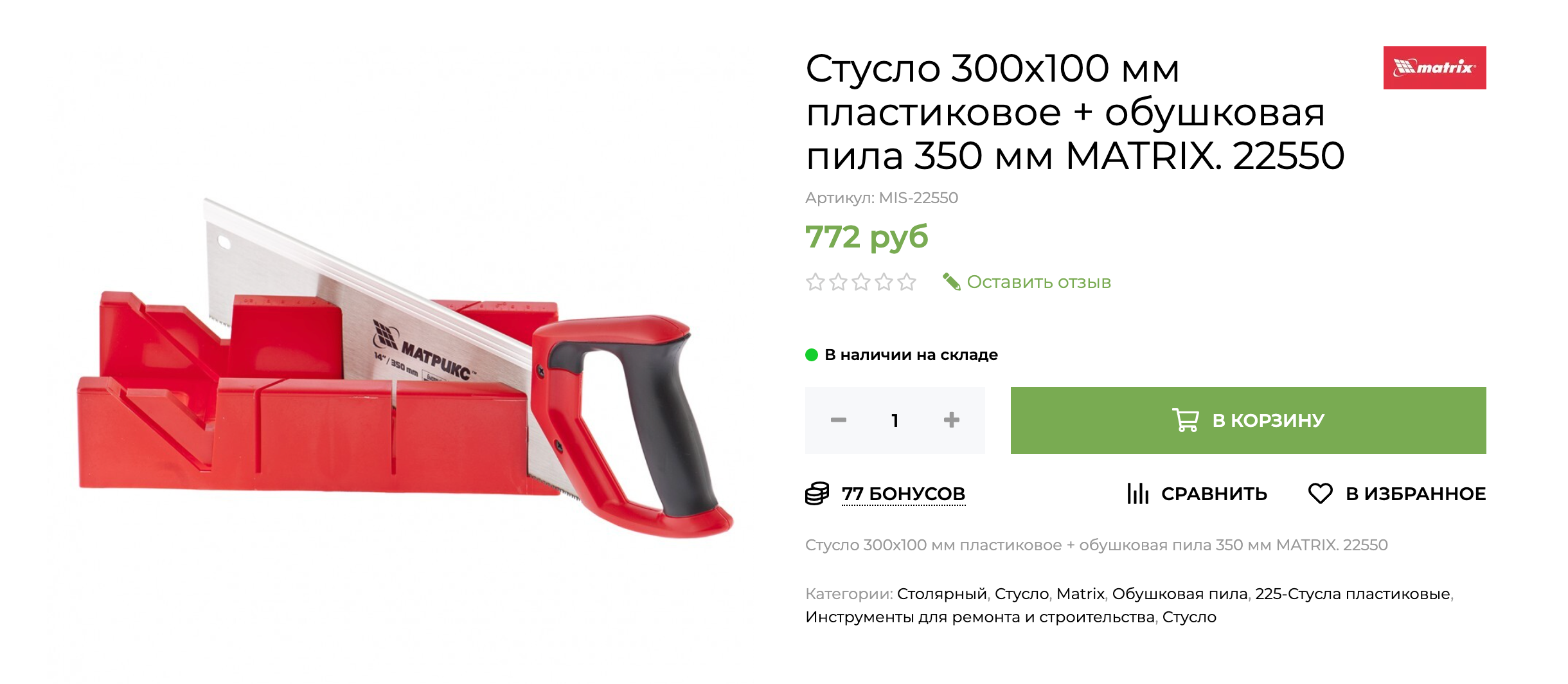 Иногда ножовку продают сразу в комплекте со стуслом. Источник: shuruping.ru