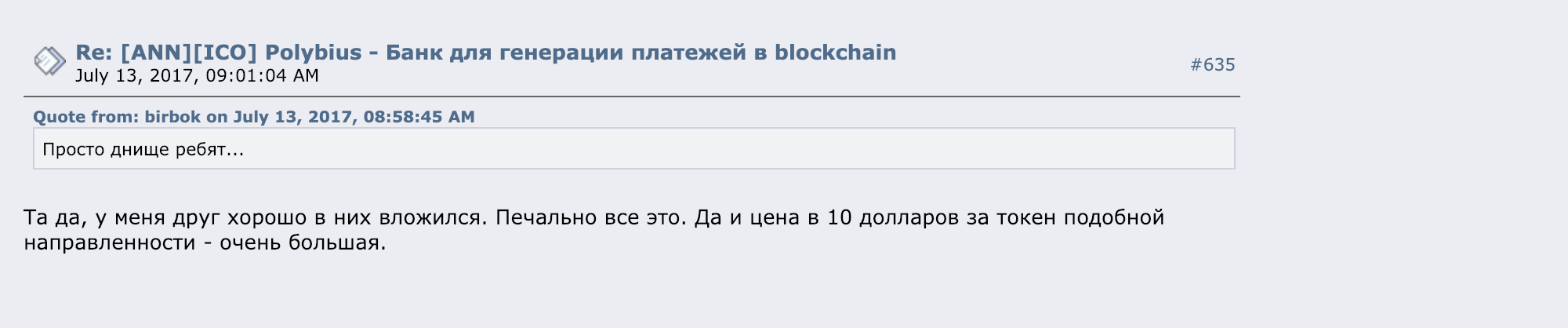 Мои сомнения разделяли и некоторые посетители форумов о криптовалютах