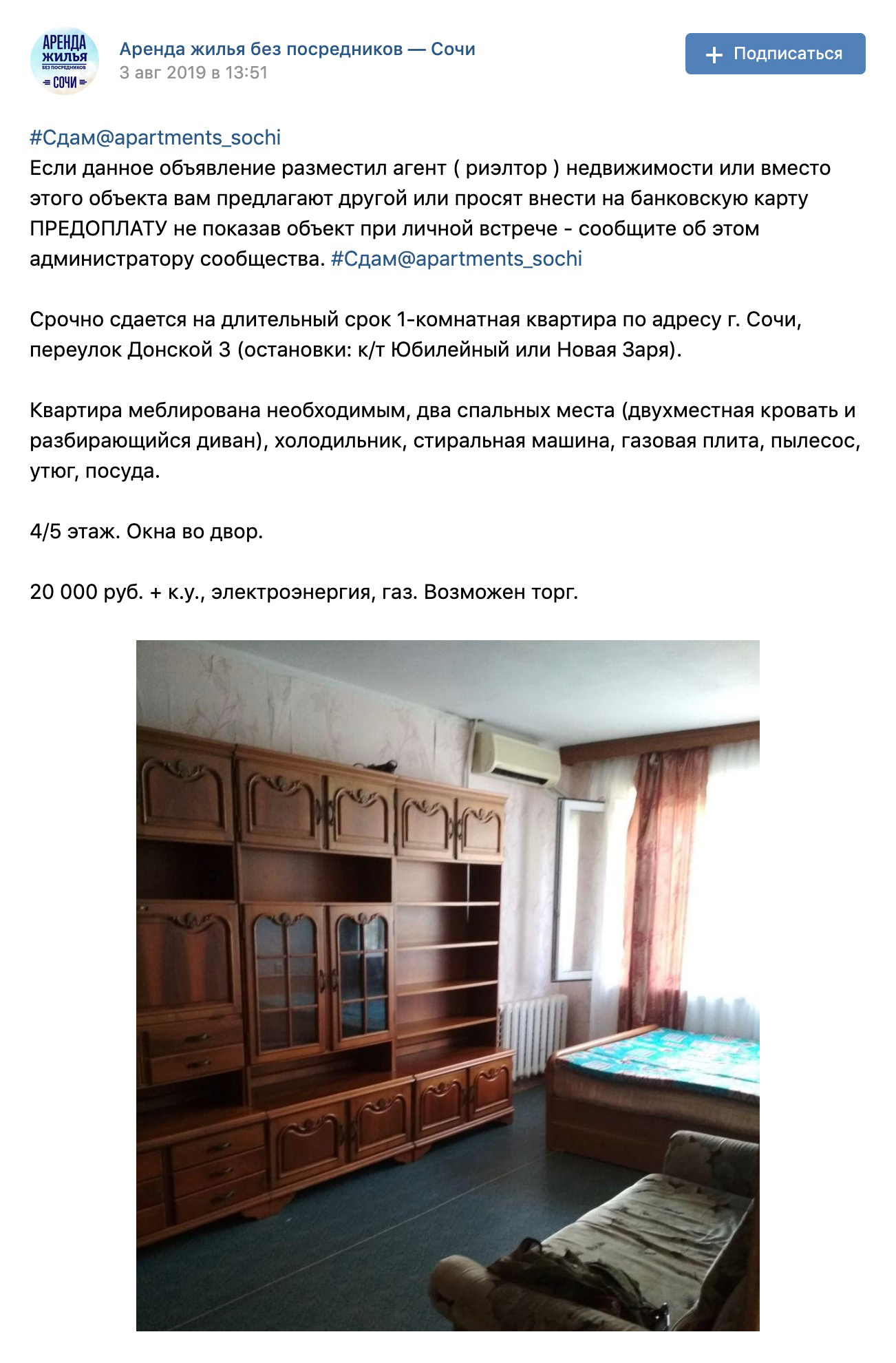 Во «Вконтакте» предлагают квартиру за 20 000 в микрорайоне Донская. Цена неплохая, но до моря и центра города — 25 минут на машине без пробок
