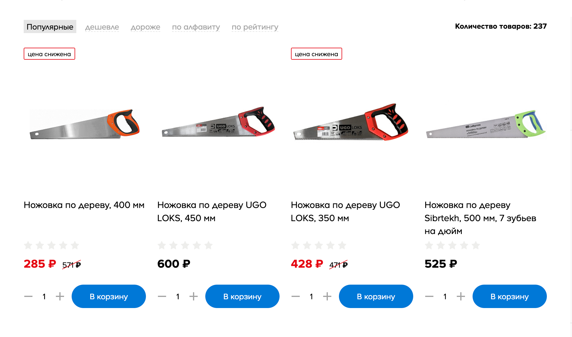 Самая дешевая ножовка по дереву стоит от 285 ₽. Источник: castorama.ru
