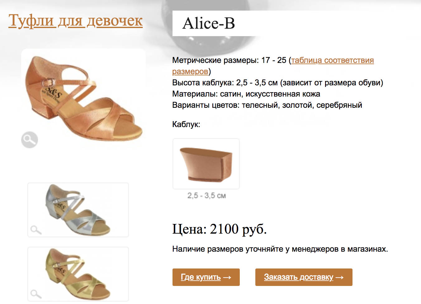 Основные цвета танцевальных туфель: телесный, золотой, серебристый. Источник: ss-dance-shoes.ru