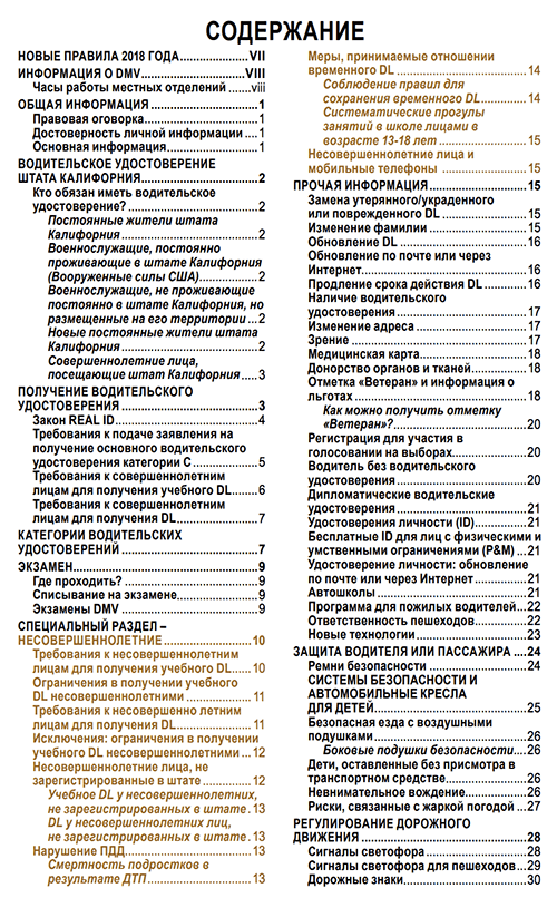 Справочник водителя штата Калифорния можно бесплатно скачать и на русском языке