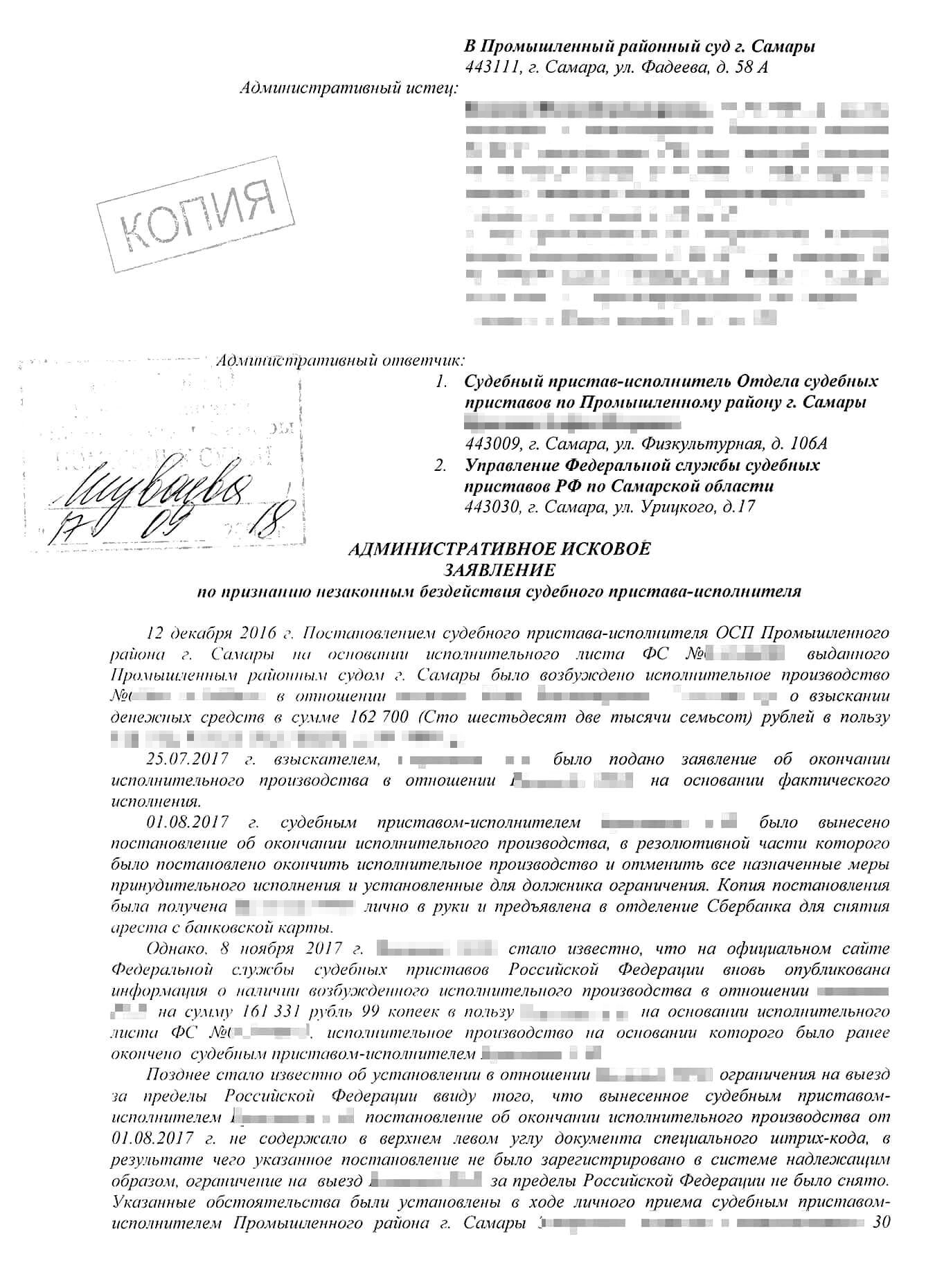 Административное исковое заявление Юлии на незаконные действия пристава