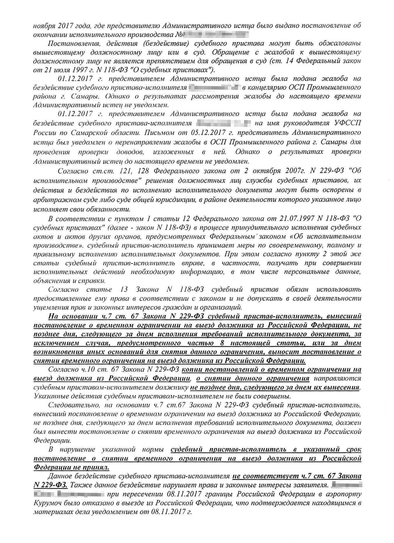 Административное исковое заявление Юлии на незаконные действия пристава