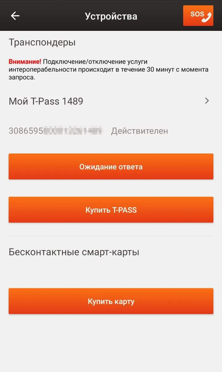 Подключение интероперабельности в мобильном приложении. Тут написано, что на это уйдет до получаса. У нас весь процесс занял меньше минуты