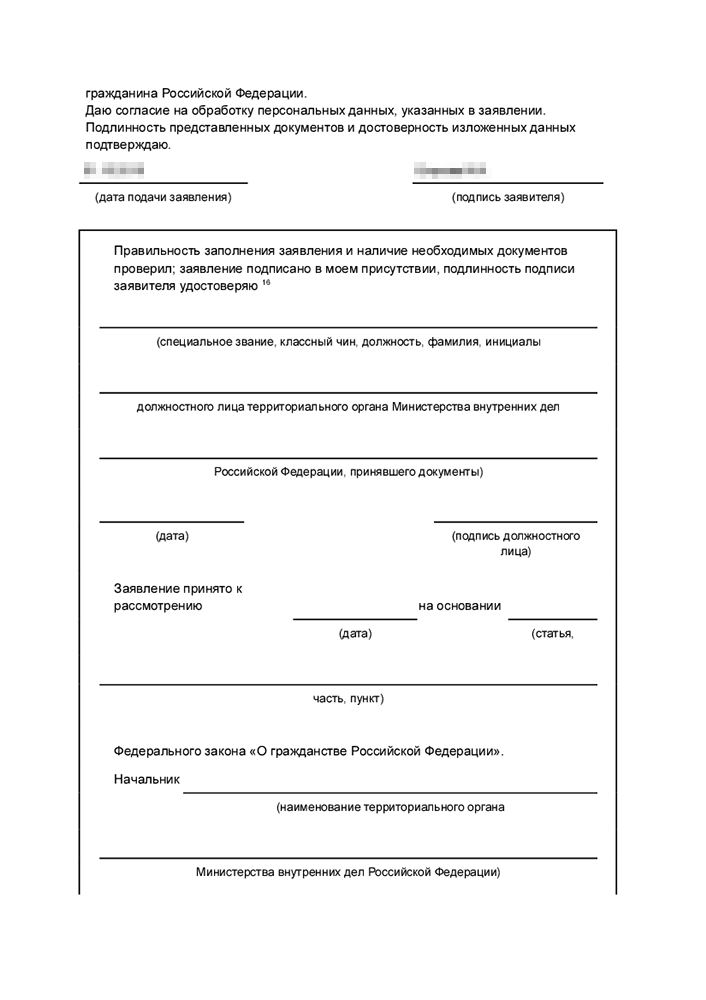 Образец заявления на российское гражданство