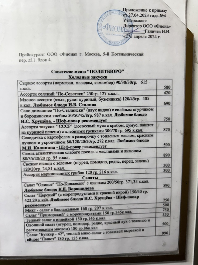 Меню ресторана внутри бункера