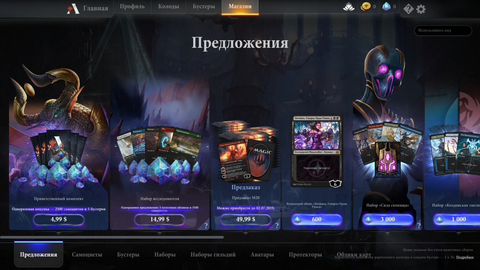 Компьютерная версия Magic: The Gathering, где продаются виртуальные карты