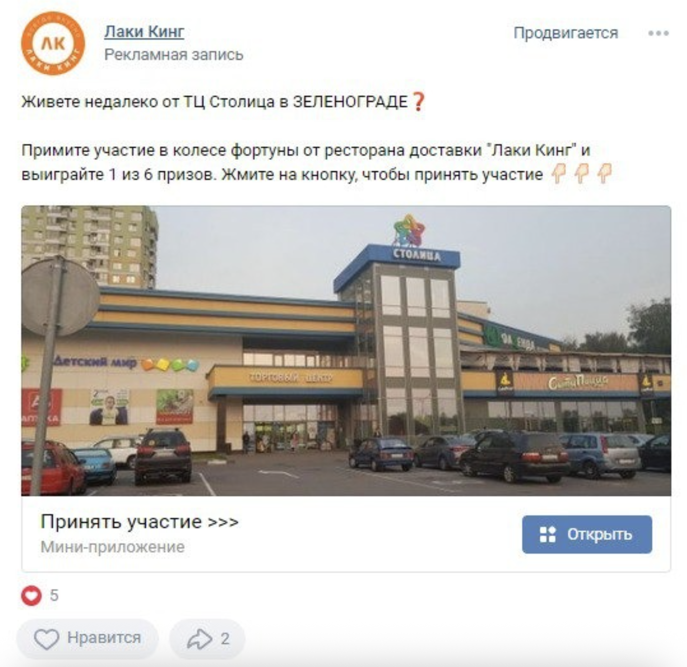 Ещё один пример геотаргетированной рекламы с прямым призывом к действию