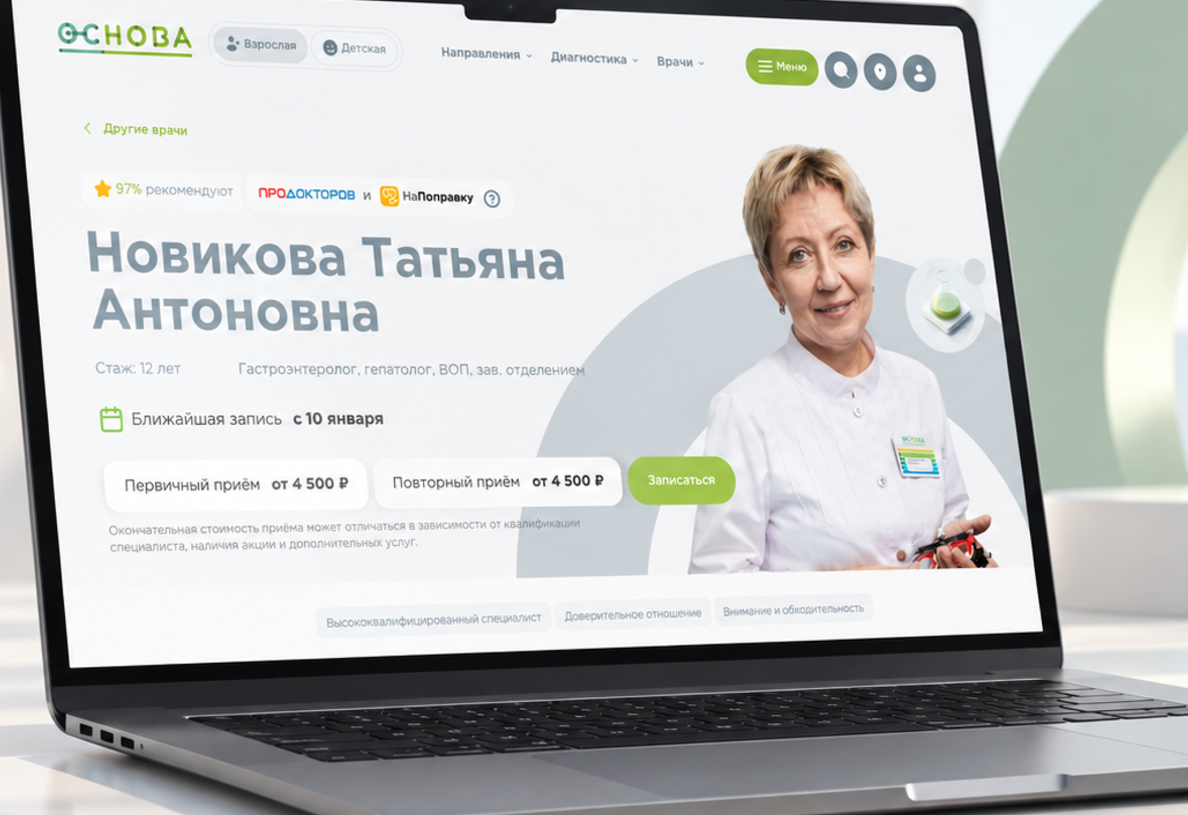 Интерфейс сайта клиники «Основа» из моего портфолио.