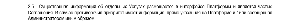 Пример формулировки про приоритет оферты